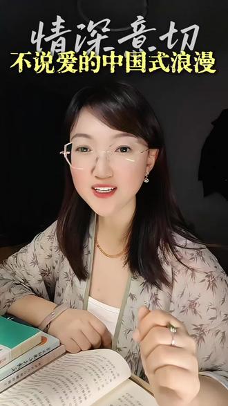 在中国我们不说我爱你,我们说我见众生皆草木,唯有见你是青山。晓看天色暮看云,行也思君,坐也思君。愿得一心人,白头不相离。玲珑骰子安红豆,入骨相思知不知。#文学 #诗词#情感共鸣 #我见众生皆草木 #愿得一人心