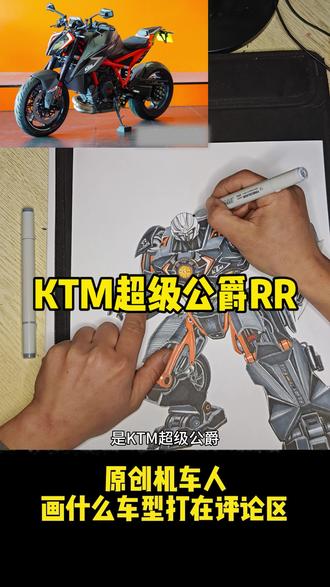 原创ktm超级公爵变形#手绘#手绘机车 #摩托车
