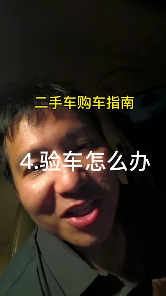车辆复检能避坑 上门砍价前,可以约个复检师傅一起帮你看车,帮你避坑,避免车况不符等情况。#买二手车流程 #新手买二手车 #二手车答疑 #新手买二手车需要注意什么 #汽车