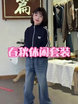 #我要上热门 女童秋装套装2025新款儿童春秋牛仔运动休闲宽松中大童秋季时尚#预制国庆出游穿搭 #女童穿搭 #高品质童装 #生个女儿就是用来打扮