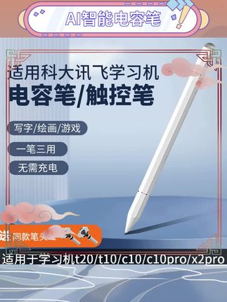 适配多款平板机型。写字绘画都很流畅。精准触控反应灵敏。握感舒适不易疲劳。学习笔记轻松搞定。办公批注高效便捷。绘画创作得心应手。轻薄便携随取随用。性价比高值得入手。#电容笔 #平板配件 #学习必备 #办公神器