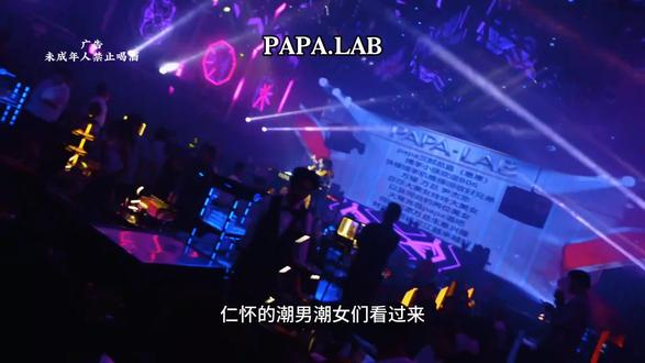夜生活就来PAPA.LAB!环境高级氛围超赞,动感音乐点燃热情,30支酒水+果盘小吃仅188,尽情狂欢不心疼#五一假期#仁怀PAPALAB酒吧 #仁怀夜生活 #仁怀酒吧性价比天花板 #仁怀潮玩打卡地