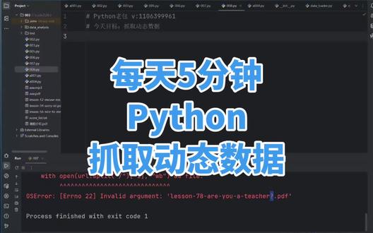 每天5分钟,Python爬虫入门-动态数据爬取
#python爬虫 #python编程