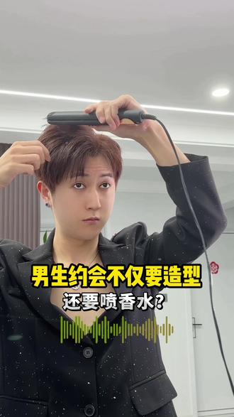 不仅蓬松还自带大牌男香!一用一个不吱声#理然黑金定型喷雾 #男生发型 #男生发型打理技巧 #约会发型