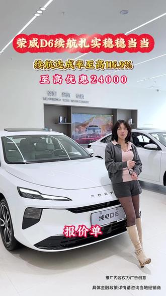 荣威D6 三电终身质保.#荣威纯电D6 #国民家轿双子星#十万级纯电真续航之王 #国补回归 #开荣威满载而归