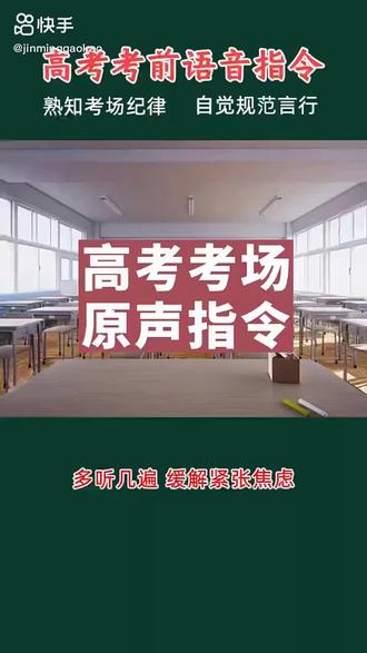 #高考的声音 #高考考场语音指令 祝所有考生金榜题名,考上理想的大学加油👍👍👍