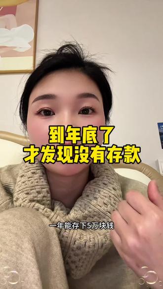 一年你们能存下多少钱?都让涨涨见识#内容过于真实 #单亲妈妈带娃#过年#存钱