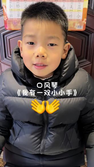 #口风琴简单曲子#口风琴简谱 #32键口风琴 《我有一双小小手》👐跟着小孩哥学口风琴,零基础也能会~