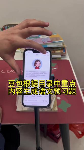 救了命了,这才是学生在家预习正确的打开方式,基础知识全掌握,这下学习稳了!#豆包ai#豆包打电话#豆包生成试卷#预习课本#豆包上线豆包爱学