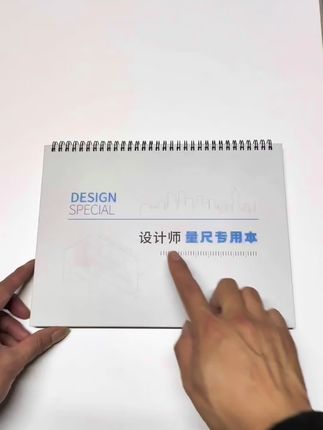 热门新品设计师量尺专用本