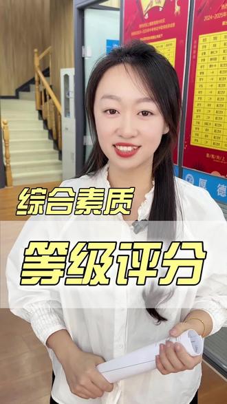 【上善教育】初三综合素质 等级评分 很重要!#中考倒计时