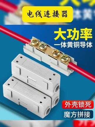 大功率电线连接器电缆铜接头一进一出快速接线端子接线器对接头 #实用好物 #电工接线 #电线连接器 #好物安利 #好物推荐