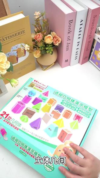 可拆卸透视立体几何模型数学教具小学透明几何体带展开图课程教具#立体几何模型 #数学教具 #课程教具 #几何教具 #好物推荐