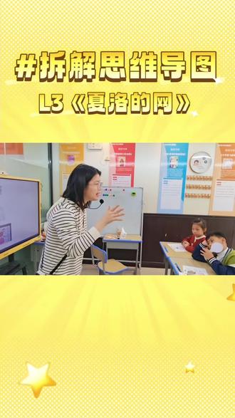 #三年级的语文提分小妙招
👉思维导图拆解法!
抓中心、分枝叶,
娃把故事拆得明明白白~
读懂重点、理清逻辑、写作搭框架
三步搞定语文学习刚需✅
原来梳理知识,还能这么好玩!
#三年级语文 #思维导图 #学习技巧