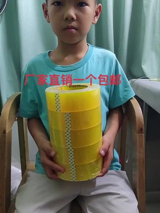 封口胶带 一卷包邮哎,还做的这么大,老板们看一下这个胶带。这就是直播间我们一卷包邮试用装的啊。这就是我们一卷包邮的现场正在发货的,虽然是给老板是一卷包邮,我们亏钱试用装的,但是我们的品质啊,我们的包装也要做好。这样的话,就是让各位老板体验下我们的品质,体验下我们的质量。这就是包装完成了之后啊,就是这样子的啊。因为我们亏钱的话,让老板试下品质,试下质量,如果这个交代我们亏钱了,还不能让你满意,就达不到我们亏钱的目的了。这次你买一卷,下次的话我们叫老板买一箱。#抖音入手的好东西 #封口胶 #封口胶厂家 #透明封箱胶带