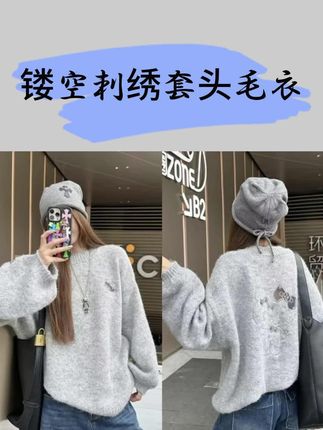 SG / 杨依姗 AW KT镂空刺绣圆领套头毛衣#秋日氛围感穿搭 #杨依姗 #穿搭 #品质女装 #整个时尚圈都在等入chill