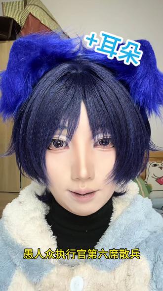 散兵仿妆~~流浪者来咯!#cos眼妆 #散兵 #流浪者 #原神 #二次元