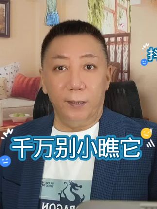千万别小瞧它