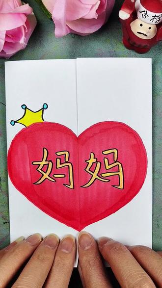 母亲节创意折叠画 母亲节要到了,画一幅创意折叠画送给妈妈吧#简笔画 #画画 #母亲节创意画 #一学就会系列 #启蒙早教