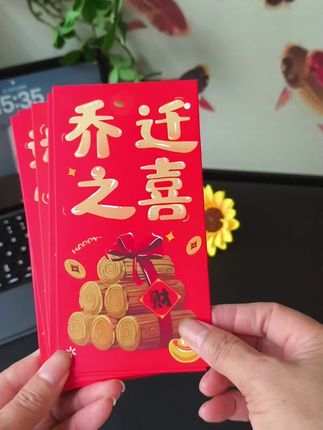 搬新家这12个红包”千万不要包错放错了 提前准备上这样的红包#乔迁之喜大吉大利 #乔迁红包#乔迁布置#乔迁用品 #进宅大吉