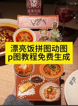 漂亮饭拼图动图教程来了 #p图教程 #醒图 #醒图创作者 #美食 #漂亮饭拼图动图教程
漂亮饭拼图教程
漂亮饭拼图新手入门教程
漂亮饭拼图涂鸦
漂亮饭拼图模板
漂亮饭拼图素材
漂亮饭拼图
漂亮饭拼贴教程
漂亮饭拼图教程醒图