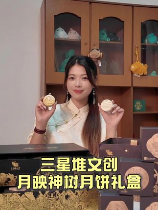 这个中秋快来打卡三星堆同款月饼! #三星堆 #中秋节 #月饼礼盒 #文创 #送礼 @DOU+小助手 @DOU+上热门