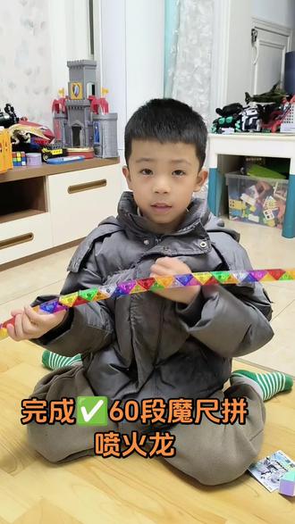 60段魔尺拼喷火龙之果果教学#益智玩具 #百变魔尺#萌娃日常 #60段魔尺