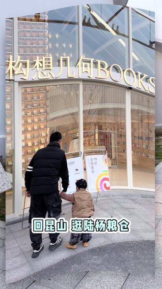 回昆山,逛陆杨粮仓,咩咩在奥特曼区域千挑万选~#创作者中心 #创作灵感 #旅游足迹#百亿流量扶持