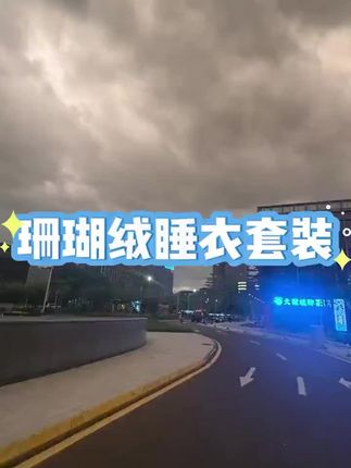 #男士睡衣