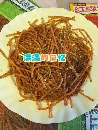 #辣条 #零食对我下手了 #追剧小零食 满满的回忆,小时候的味道。红绿丝辣条