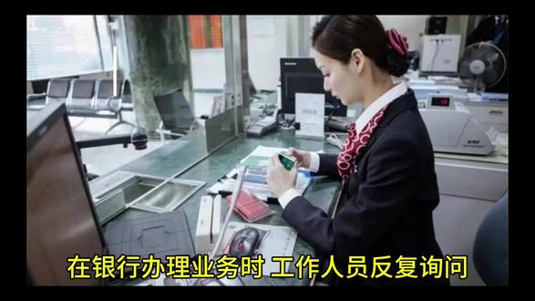 银行“啰嗦话”是守护财产的安全提示#每日好运 #