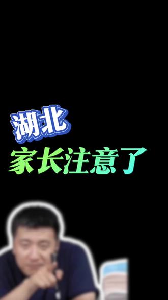 湖北家长注意了,湖北培训机构靠谱的就这几家! #衔接班 #武汉培训机构 #新高三 #高考复读 #湖北家长
