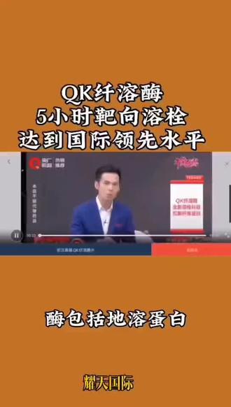 央广采访纤溶酶与其它产品优势