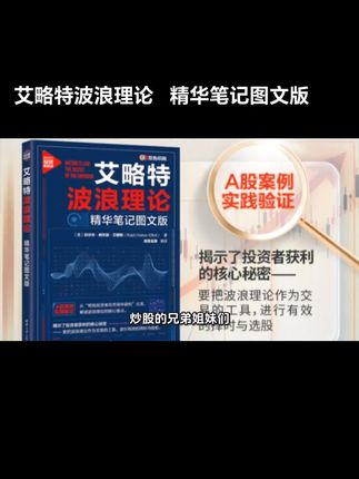 艾略特波浪理论 精华笔记图文版