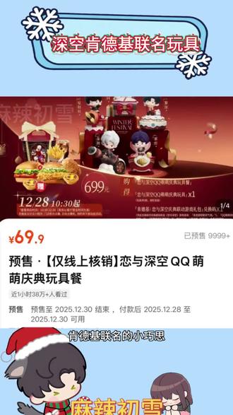 恋与深空肯德基联名细节展示#恋与深空 #爱来自深空 #深空颂歌 #恋与深空肯德基暖冬庆典