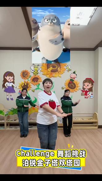 这个challenge太可爱了
快邀请你的抽象小伙伴
一起跳这个海豹舞🦭
#一学就会系列#可爱#抽象#幼儿园#滑溜溜海豹舞挑战