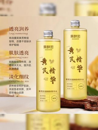 平时喜欢熬夜的姐妹真的不能错过这款#黄芪爽肤水 干燥粗糙暗沉退退退!#湿敷水 #爽肤水 #提亮肤色改善暗沉 #精华水