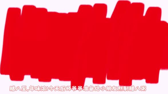 #幼儿园里的快乐时光 🌈腊八手工童趣多!萌娃巧手捏五谷、绘粥碗,指尖玩转传统民俗,把暖暖的年味装进小作品里~