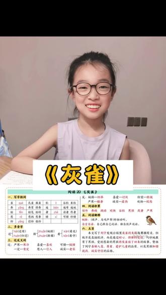 复习三下语文第20课《灰雀》 #三下语文 #三年级语文 #语文复习 #果果学习记录