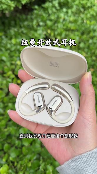 耳机还得选纽曼这个大品牌的,音质好续航长#开放式耳机 #蓝牙耳机 #耳机推荐 #纽曼开放式无线蓝牙耳机