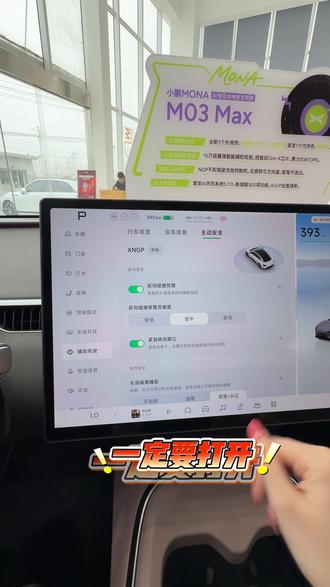 M03的车友们!这个功能一定要打开#小鹏汽车 #小鹏M03
