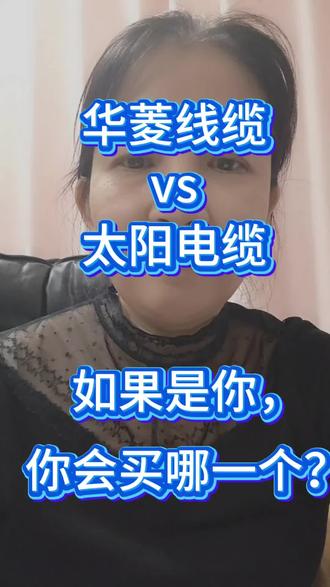华菱线缆vs太阳电缆,早上给你选择!你会买哪一个?只给你30秒下单时间!哈哈!你的手速能比陈小群,快吗?#股票 ,#股票知识