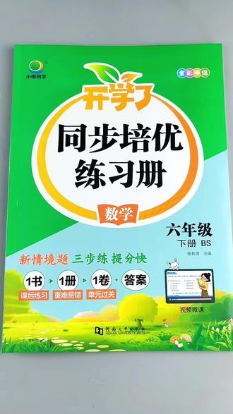 北师大版六年级数学下册北师大版数学练习册一课一练#北师大版六年级下册数学 #北师大版数学 #一课一练 #数学练习册 #六年级下册数学