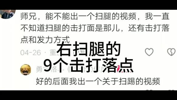 #勇德格斗动作库#自由搏击#扫腿落点#格斗技巧 扫腿的9个击打落点