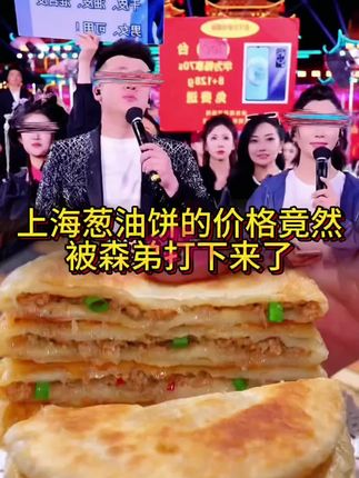 孩子马上就要开学了,早餐不知道吃什么?试试这个酥皮牛肉馅饼,我家一直回购的是天海藏它家的,一包里面有三十片,无需解冻,也不需要放油,直接平底锅煎至两面金黄即可,酥酥脆脆的,里面是鲜嫩多汁的牛肉馅,真的太香了,当做早餐营养又方便,你也赶紧去囤点吧!#酥皮牛肉馅饼 #牛肉馅饼 #牛肉馅饼超好吃 #牛肉馅饼金黄酥脆 #牛肉馅饼半成品