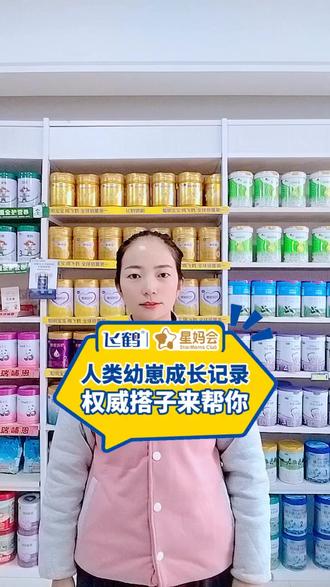 宝贝成长全纪录,让星妈会来帮你~ #星妈会纪录宝贝成长 #飞鹤星妈会 #飞鹤奶粉更适合中国宝宝体质 #飞鹤营养顾问守护聪明宝宝