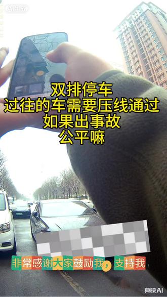 双排停车,过往车辆被迫压线,出事故怎么算啊 双排停车,过往车辆被迫压线,出事故怎么算啊#天津交通 #双排停车 #违停 #12123app