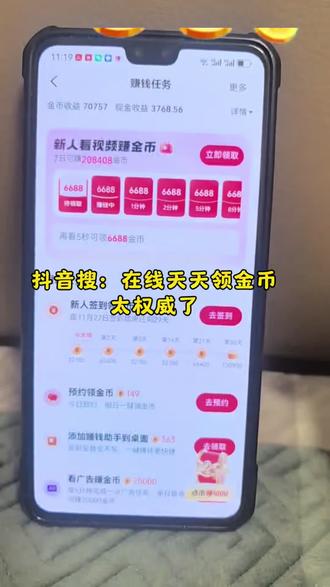 抖音天天领大额金币方法来了,抖音天天领金币入口,抖音天天领大额金币怎么领取#抖音天天领金币 #抖音金币任务 #抖音金币提现#在线天天领金币