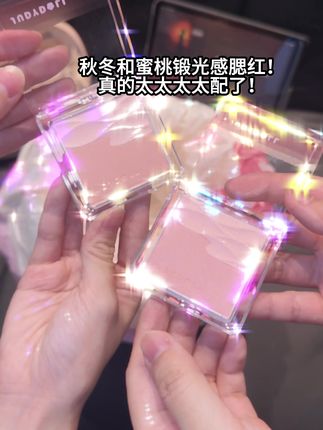 秋冬和蜜桃锻光感腮红!真的太太太太配了!#橘朵腮红 #腮红推荐 #彩妆 #氛围感腮红 #美妆好物