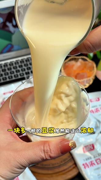 祖名豆浆也太好喝了吧!豆香味特别浓郁巨好喝!丝滑醇香一口惊艳#豆浆#祖名豆浆#豆浆推荐#早餐#饮品推荐